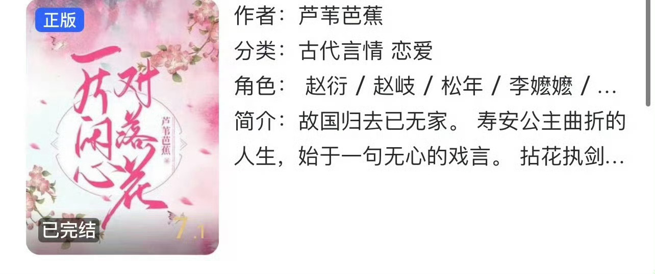 小说推荐：《一片闲心对落花》 作者:芦苇芭蕉简评：娇软貌美女主vs狠辣霸道男主，