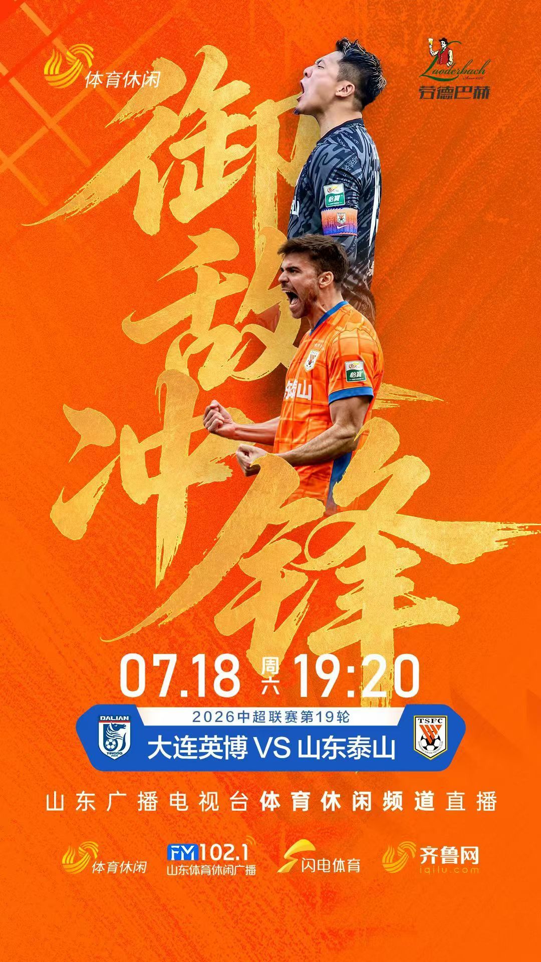 昔日客场对阵大连都是故事，如今也是！ 