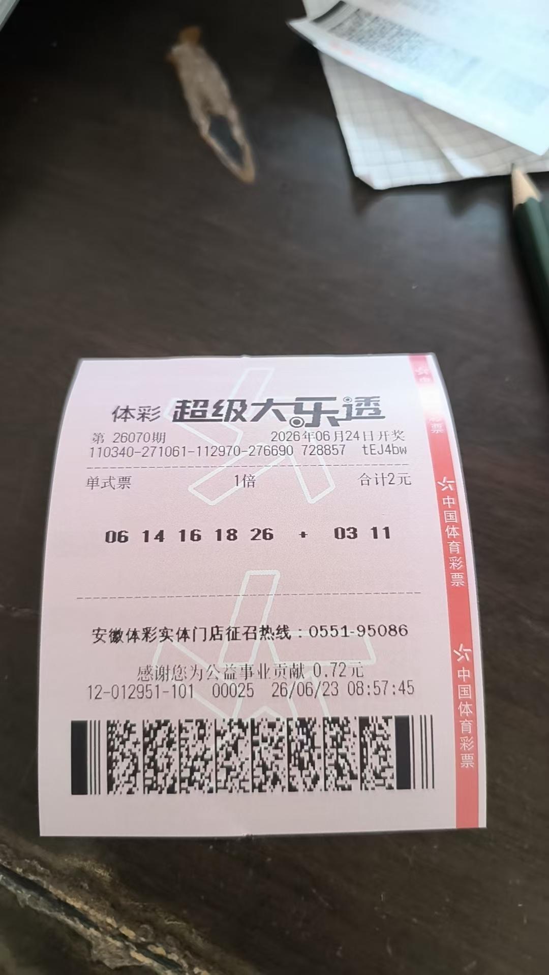 大乐透实票26070期