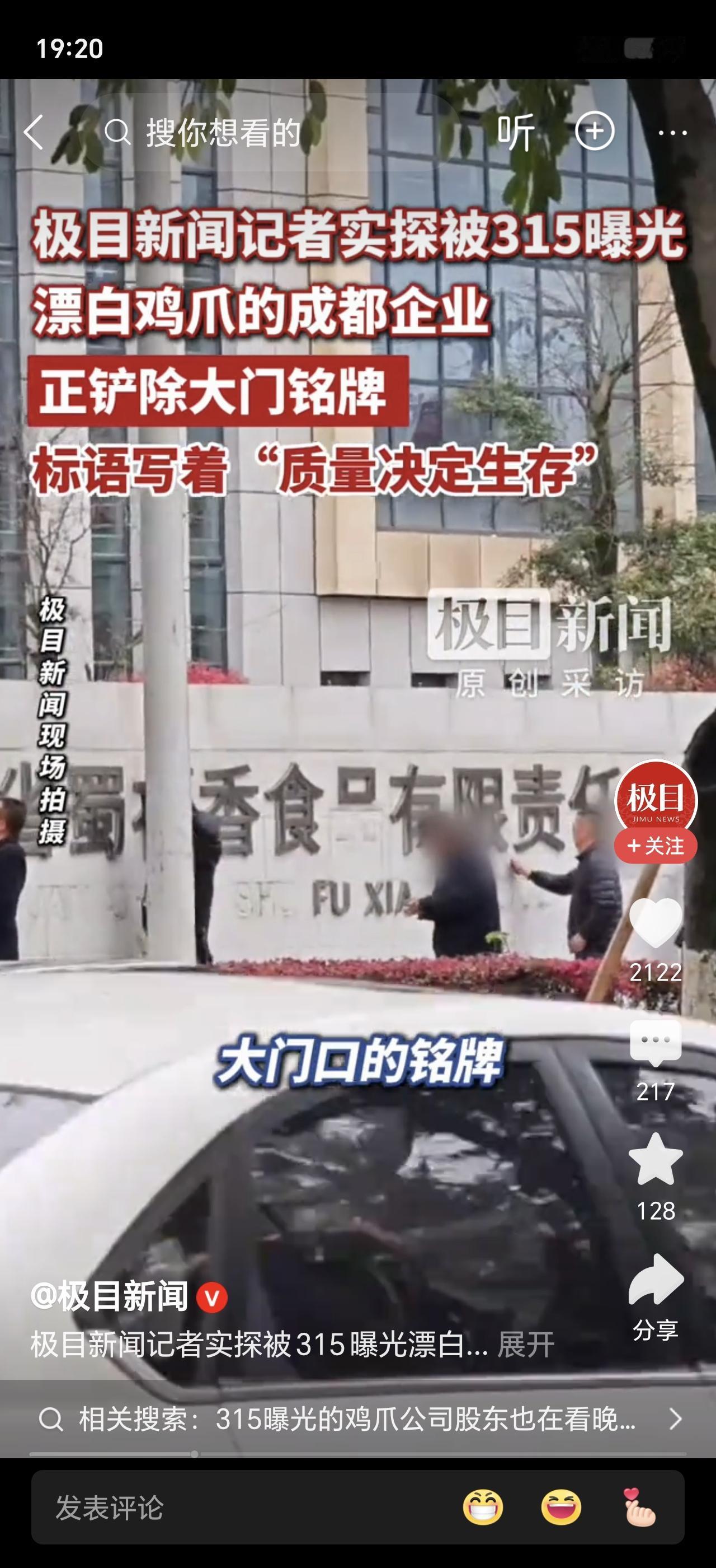 墙上喊质量，墙下漂白爪！看完太气愤
 
315曝光的漂白鸡爪，最讽刺的画面火了。