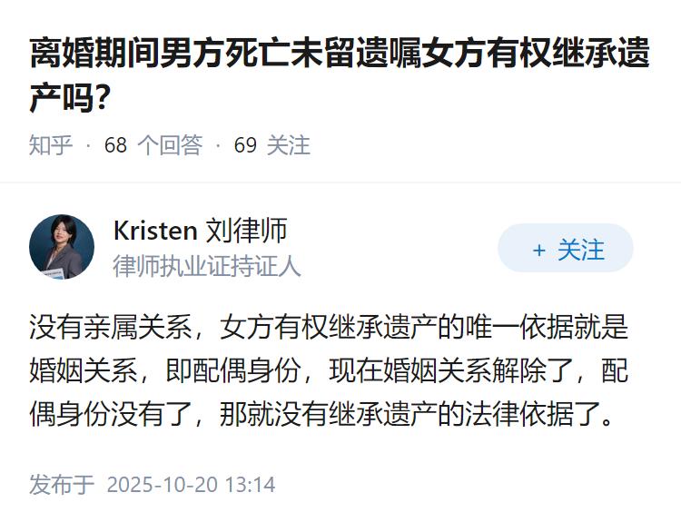 离婚期间男方死亡未留遗嘱女方有权继承遗产吗？