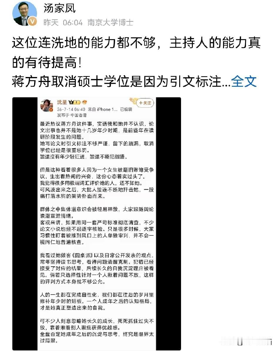 汤家凤调侃的真到位，
拿“年少轻狂”为蒋方舟洗白，实在站不住脚！
有主持人站出来
