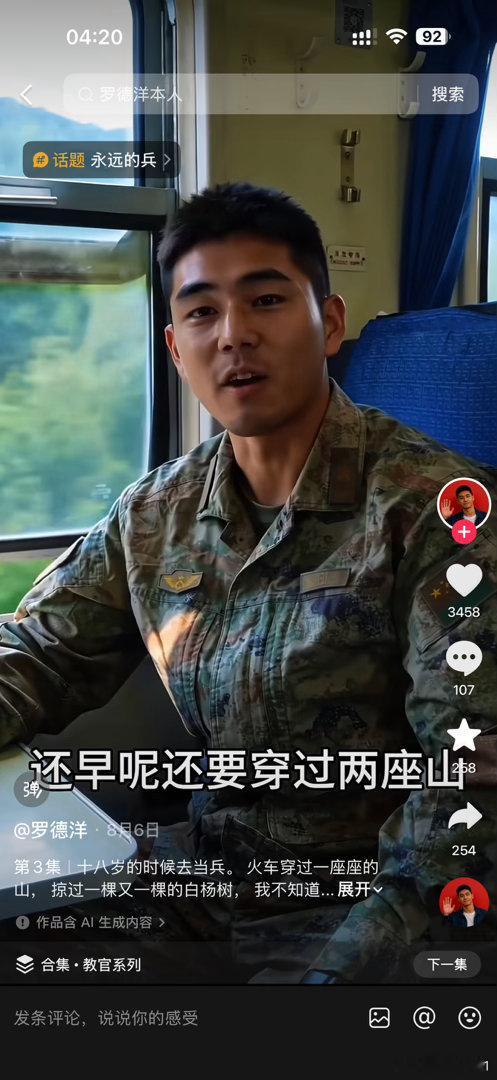 我说实话。，长辈看ai我完全可以理解。。。我也天天在网上看这种AI小短视频。 ​