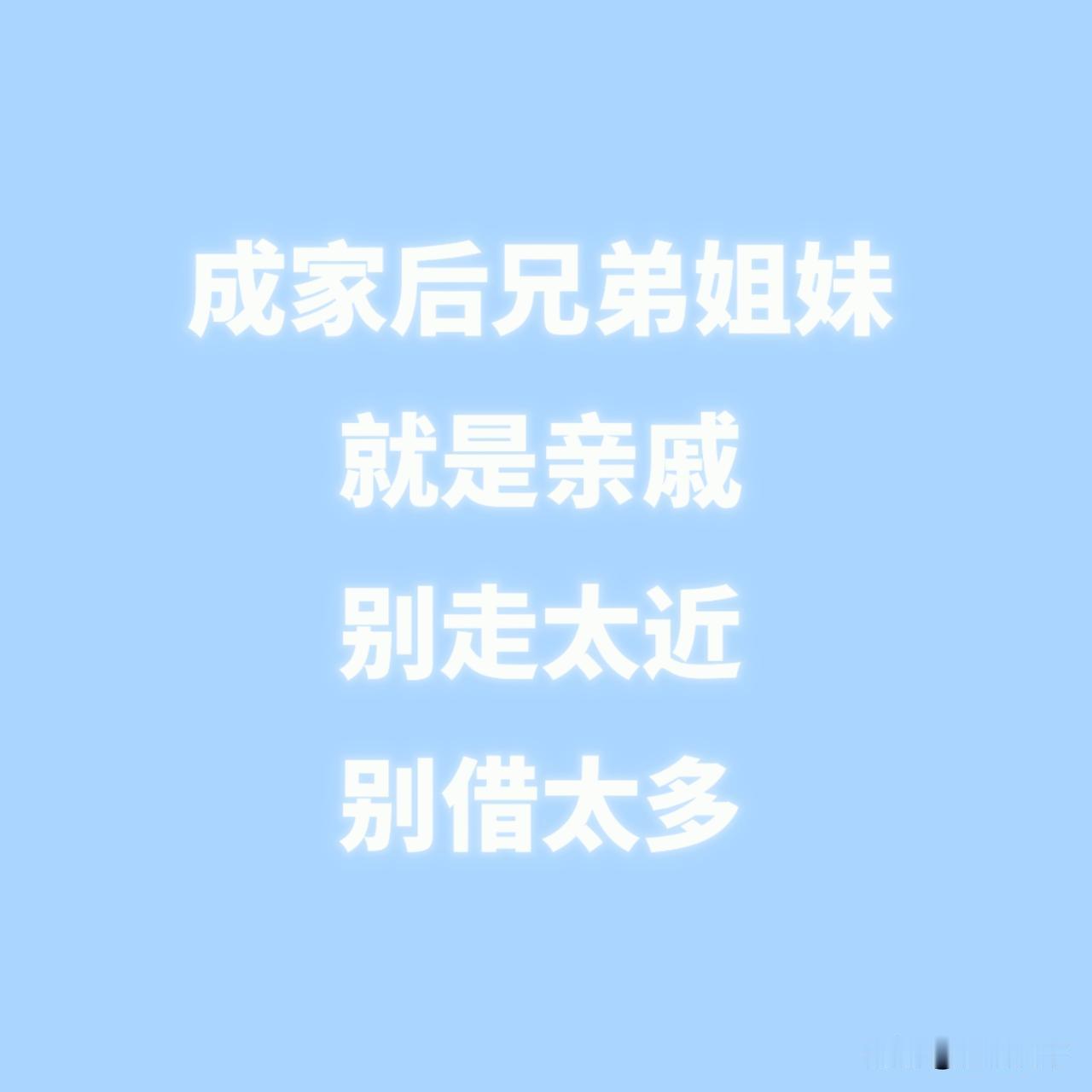 兄弟姐妹成家后，为什么慢慢不亲了？不是感情淡了，是账本厚了

小时候一个锅里吃饭