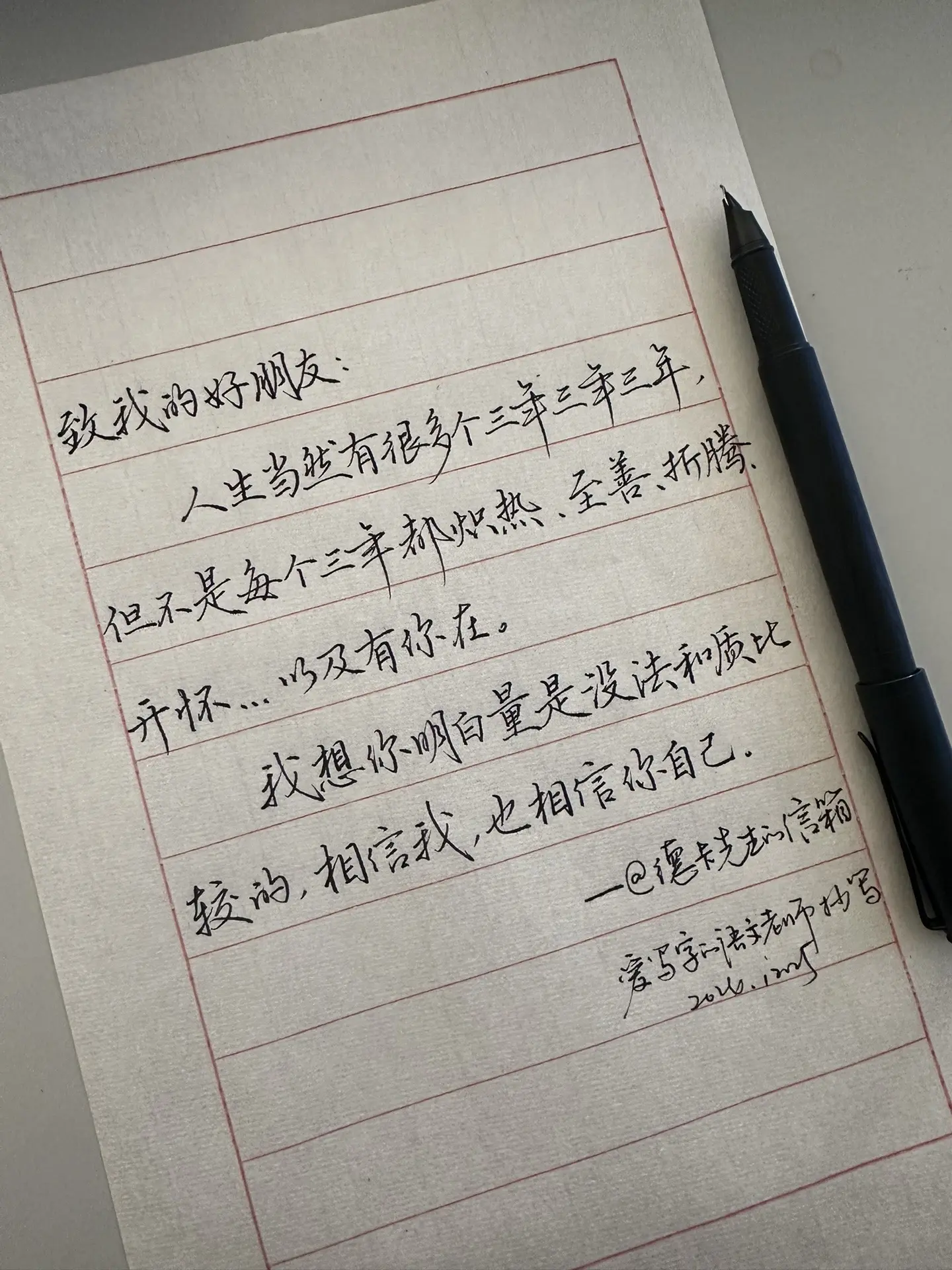 致我的好朋友。“人生当然有很多个三年三年三年，但不是每个三年都炽热、至...