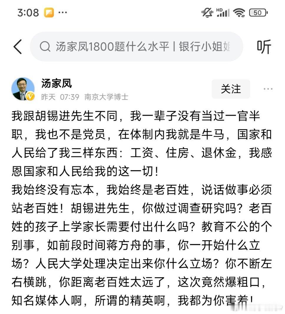 汤家凤称胡锡进离老百姓太远汤家凤与胡锡进关于英语学科权重的这场讨论，戳中无数普通