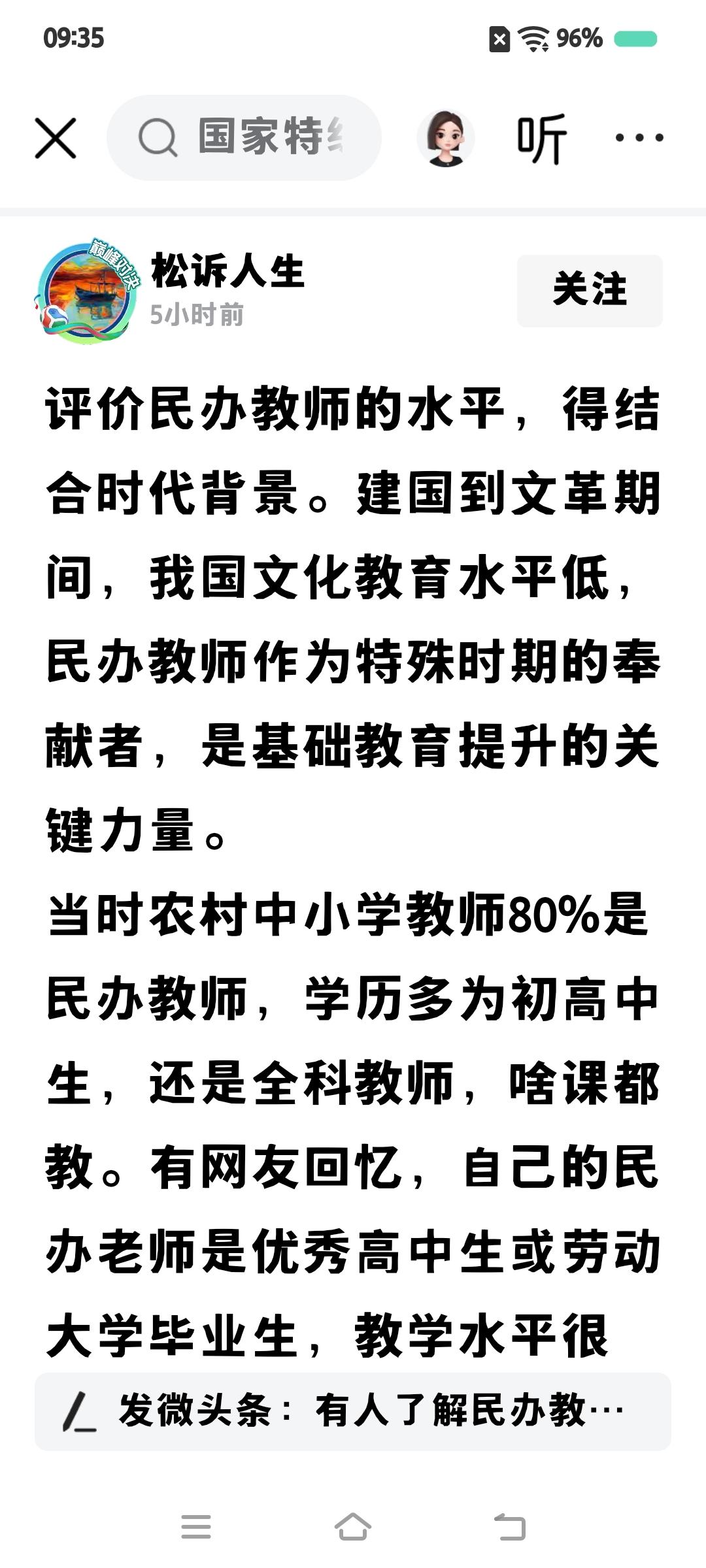民办老师，真有水平，去考大学转正，去考中师转正，去考民师班转正，去考编制转正，最