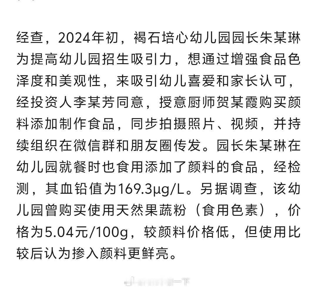 血铅事件27人被追责问责真牛皮，为了让食物更好看宁愿选择价格高一点的颜料，正常人