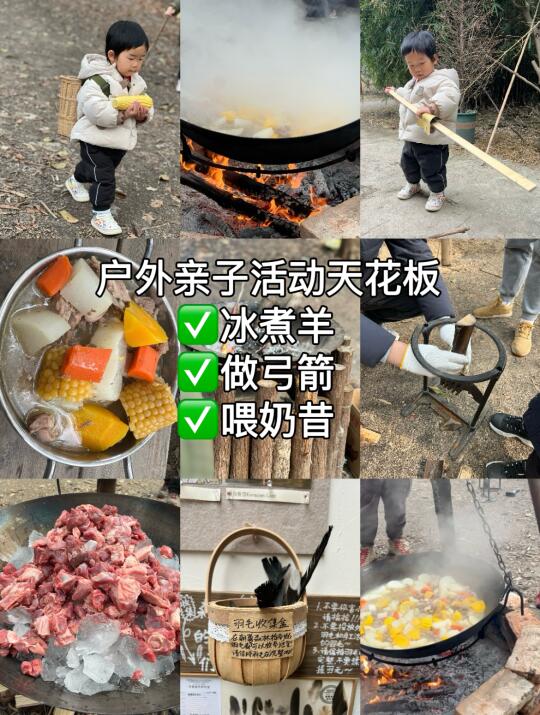 亲子户外活动好去处❗️ ❗️冰煮羊肉➕弓箭制作