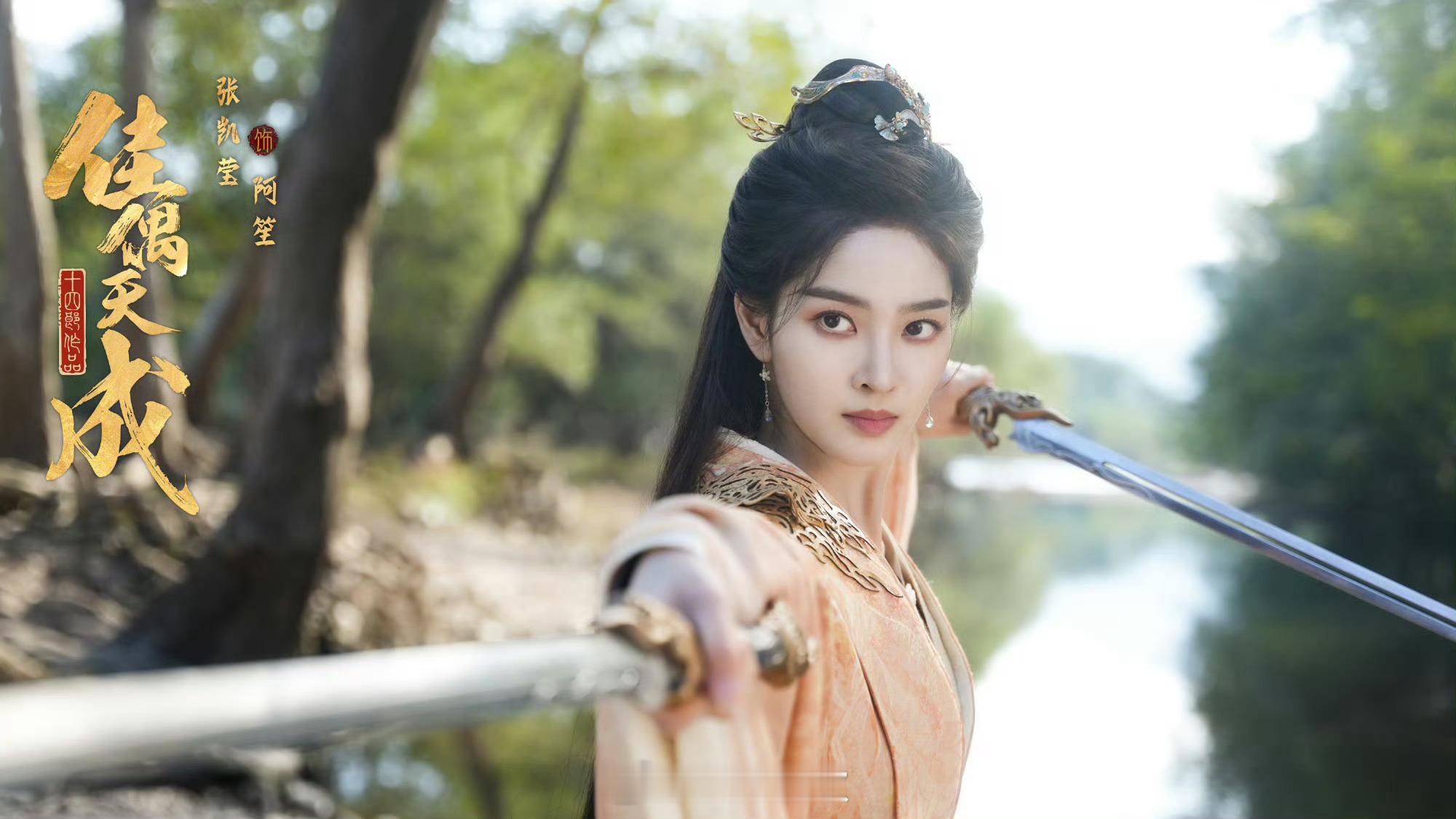 张凯莹佳偶天成真无情道张凯莹真无情道诱惑假无情道她修的是真无情道，却唯独对他动了