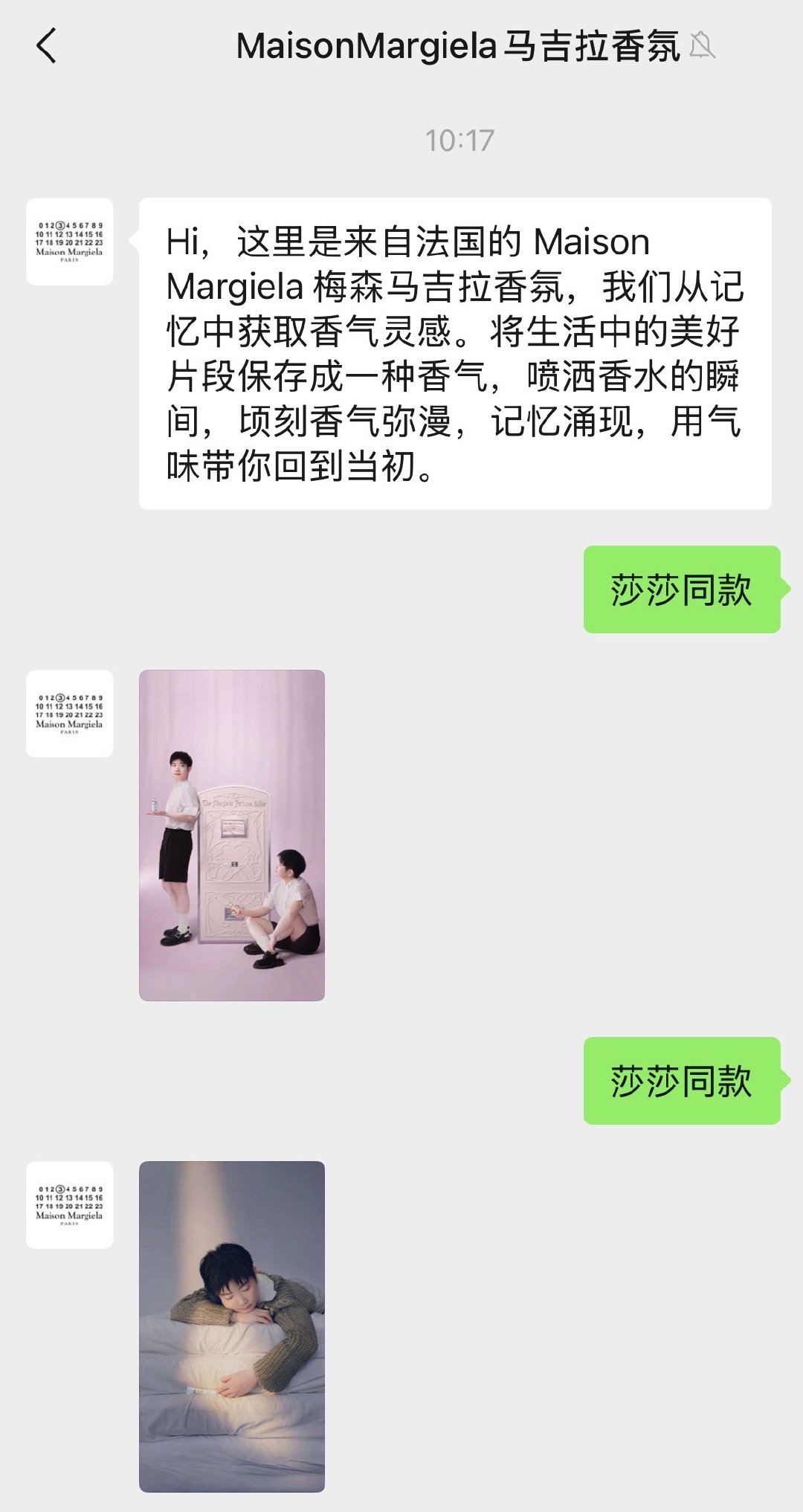 关注马吉拉香氛gzh，发送“莎莎同款”，可以get独家壁纸哦孙颖莎马吉拉香氛全球