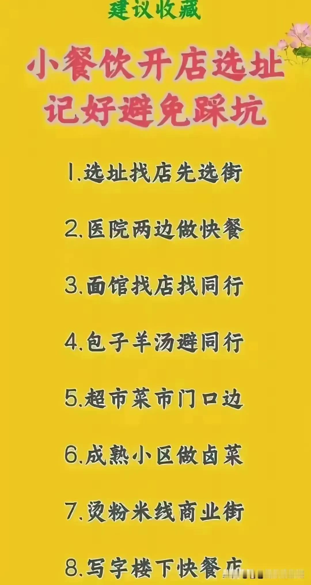 小餐饮开店，怎么选址？