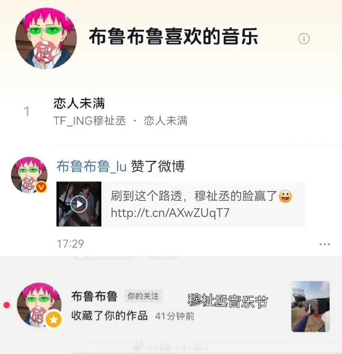 王橹杰粉丝布鲁布鲁点赞了穆祉丞相关内容！还关注了橹穆CP超话。。布鲁布鲁 ​​​