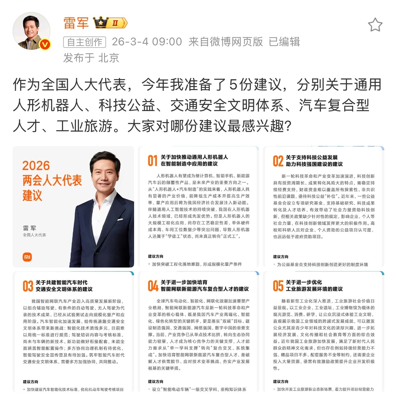 小米的人形机器人已经可以在工厂里连续工作3个小时，而且大家要明白，这可不是简单的