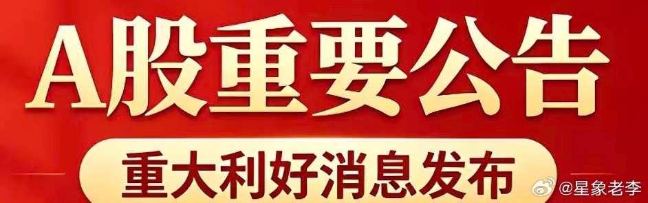 7月8日A股重要公告汇总一、半年报业绩预告预增1. 光库科技（300620）：上