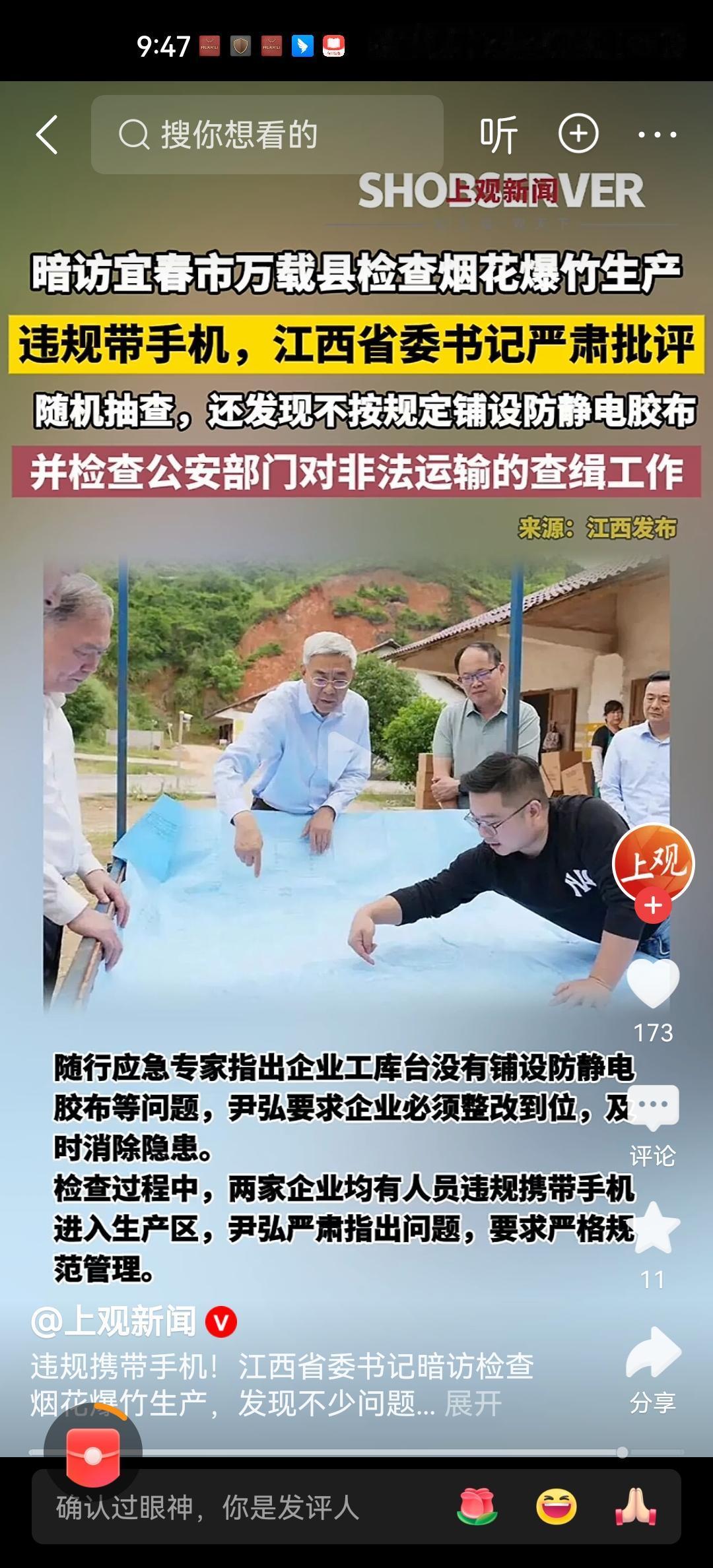 在暗访过程中也确实发现了问题，静电地板没有完全覆盖，还有人员带手机进入现场。这都