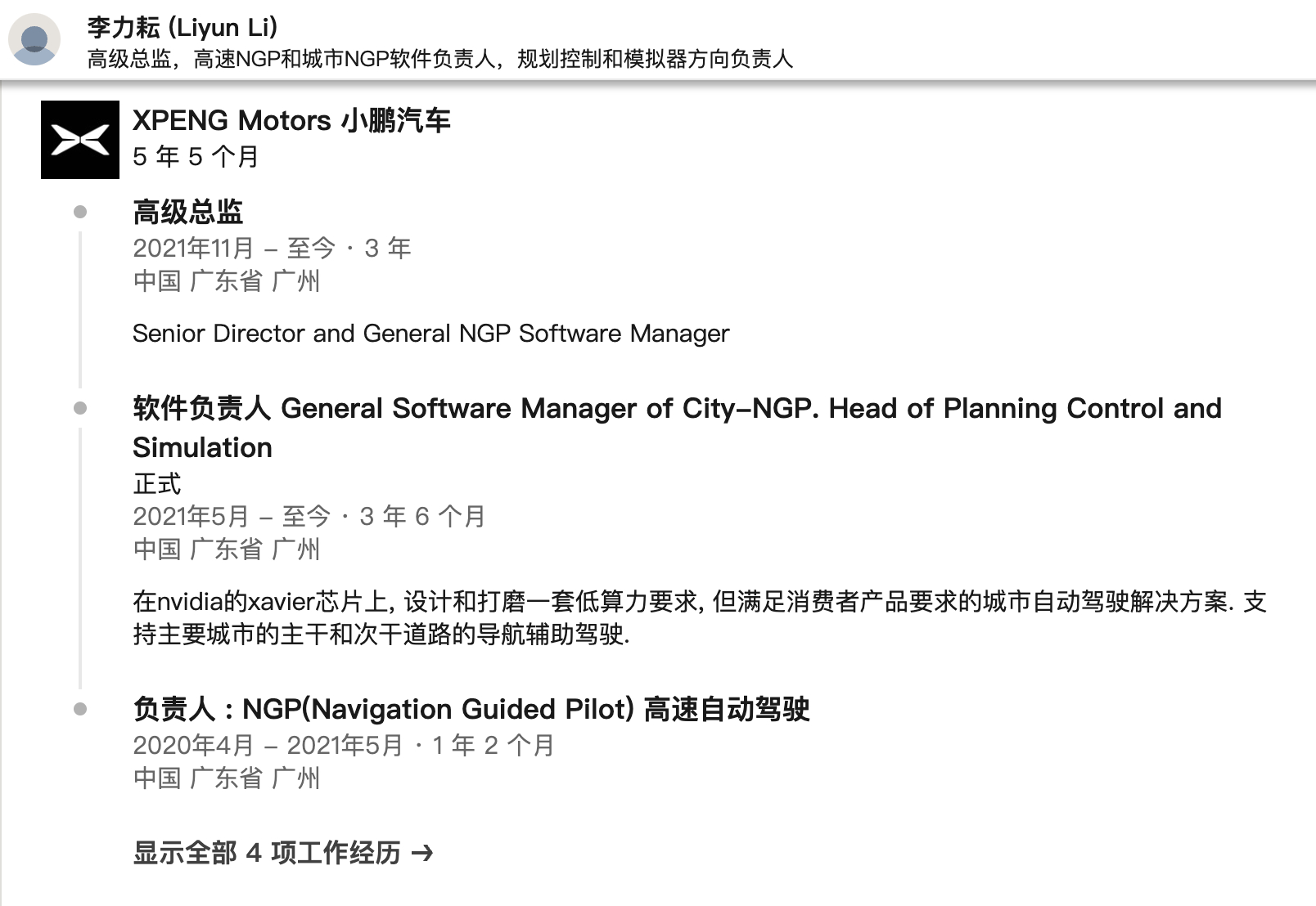 力耘升任小鹏自动驾驶副总裁了，恭喜力耘。（领英应该是还没来得及改） ​​​