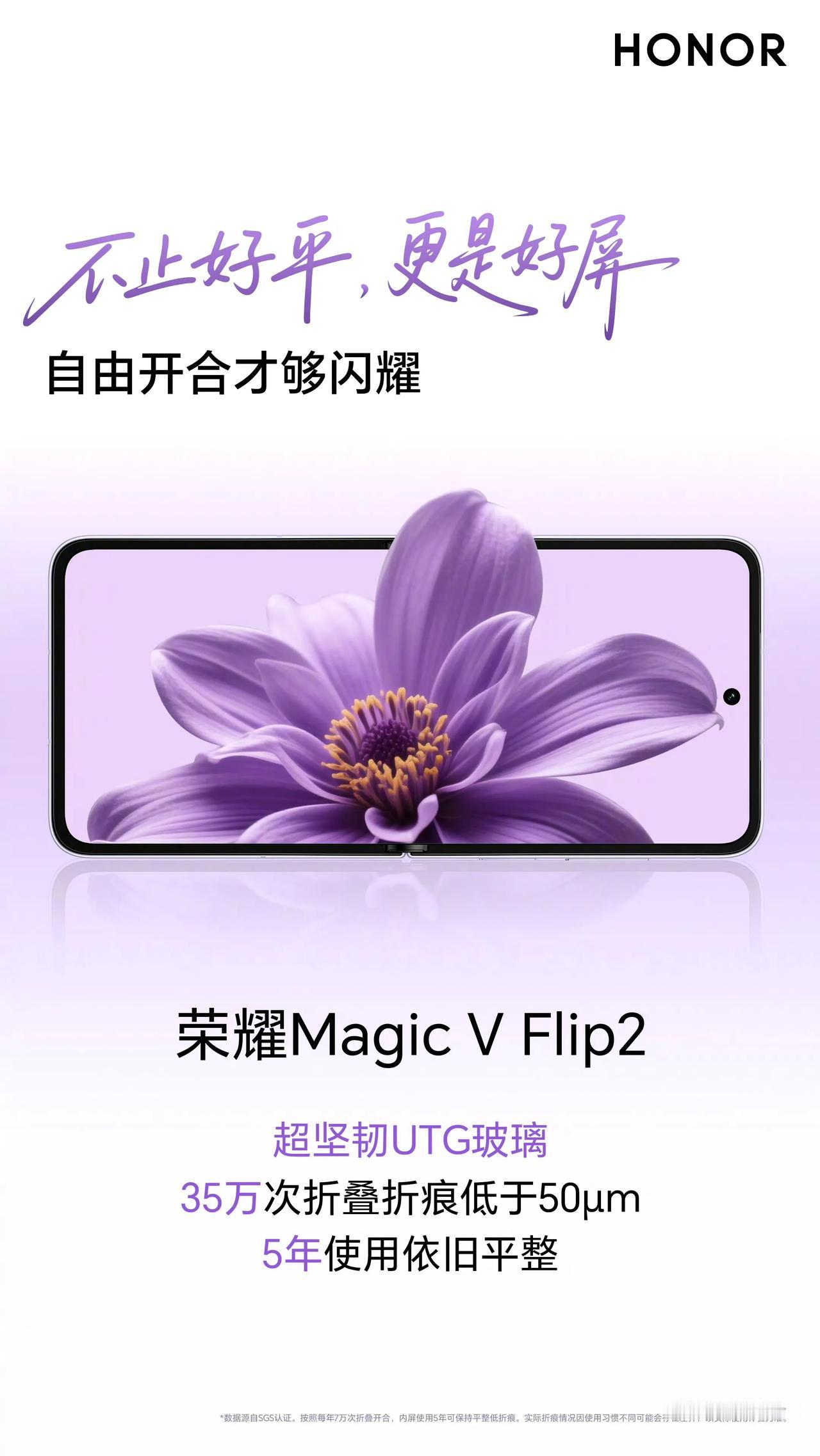 确实够闪耀！荣耀Magic V Flip2