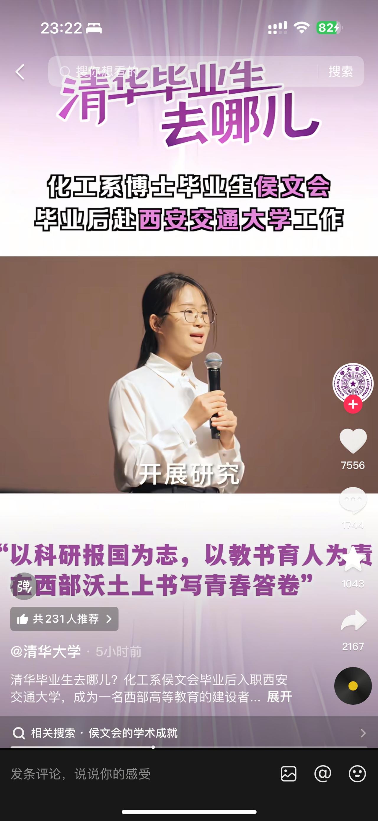 突发！清华大学评论区引发争议！
事情起因是这位清华博士毕业生即将入职西安交大，说