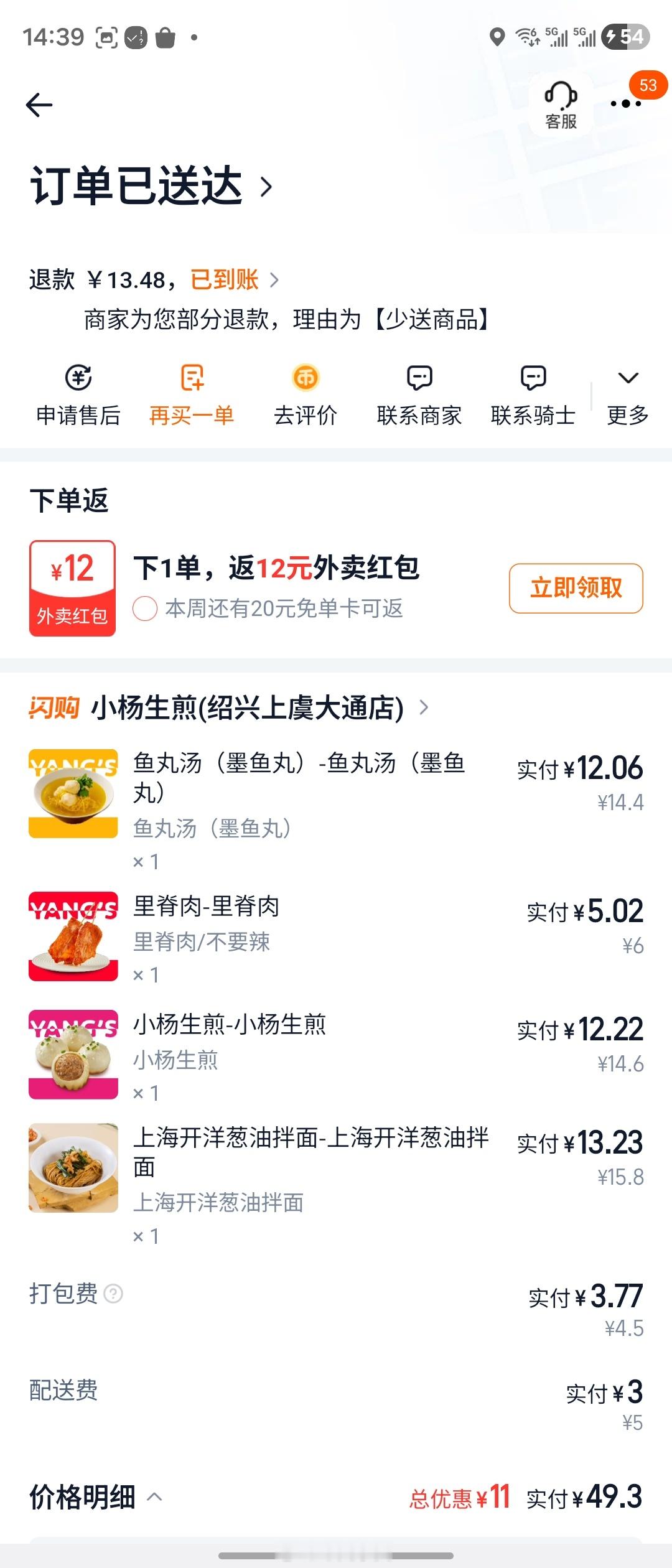 老婆饼没有饼小杨生煎 没生煎