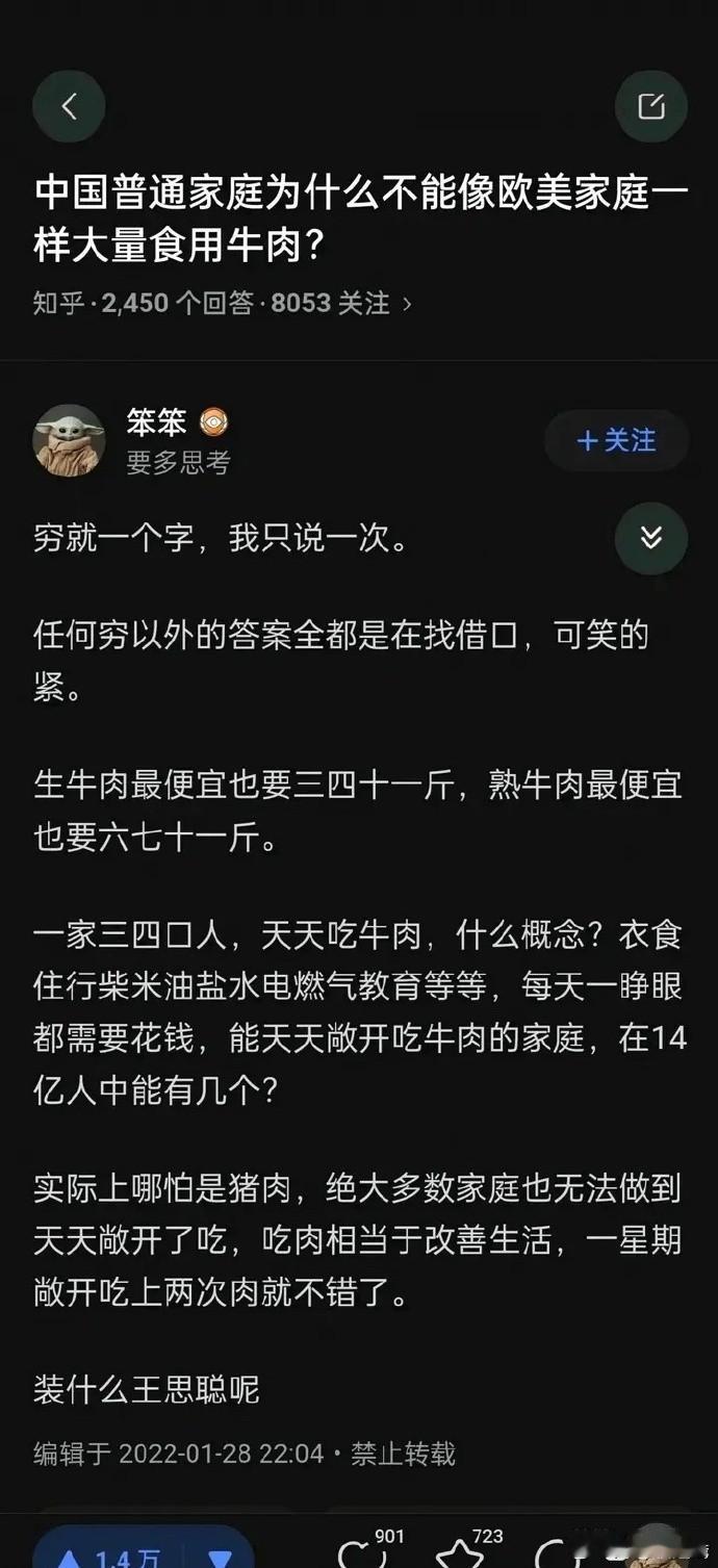网友发问：现在咱们还是吃不起牛肉吗 ​​​