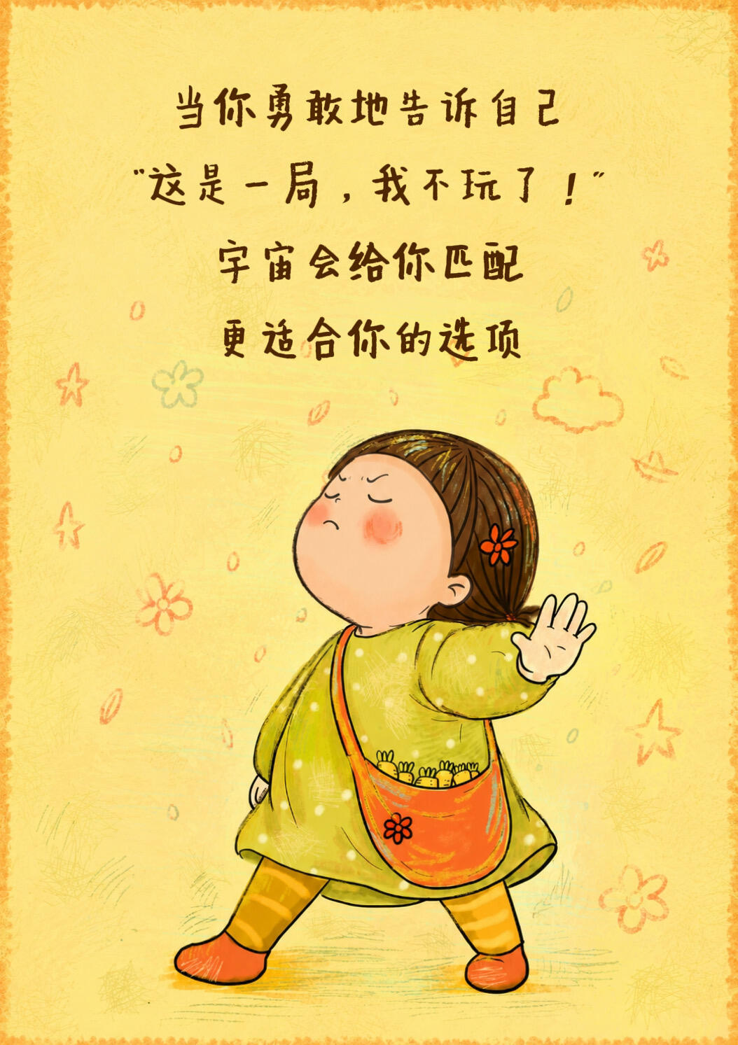 我不和你玩了！ ​​​