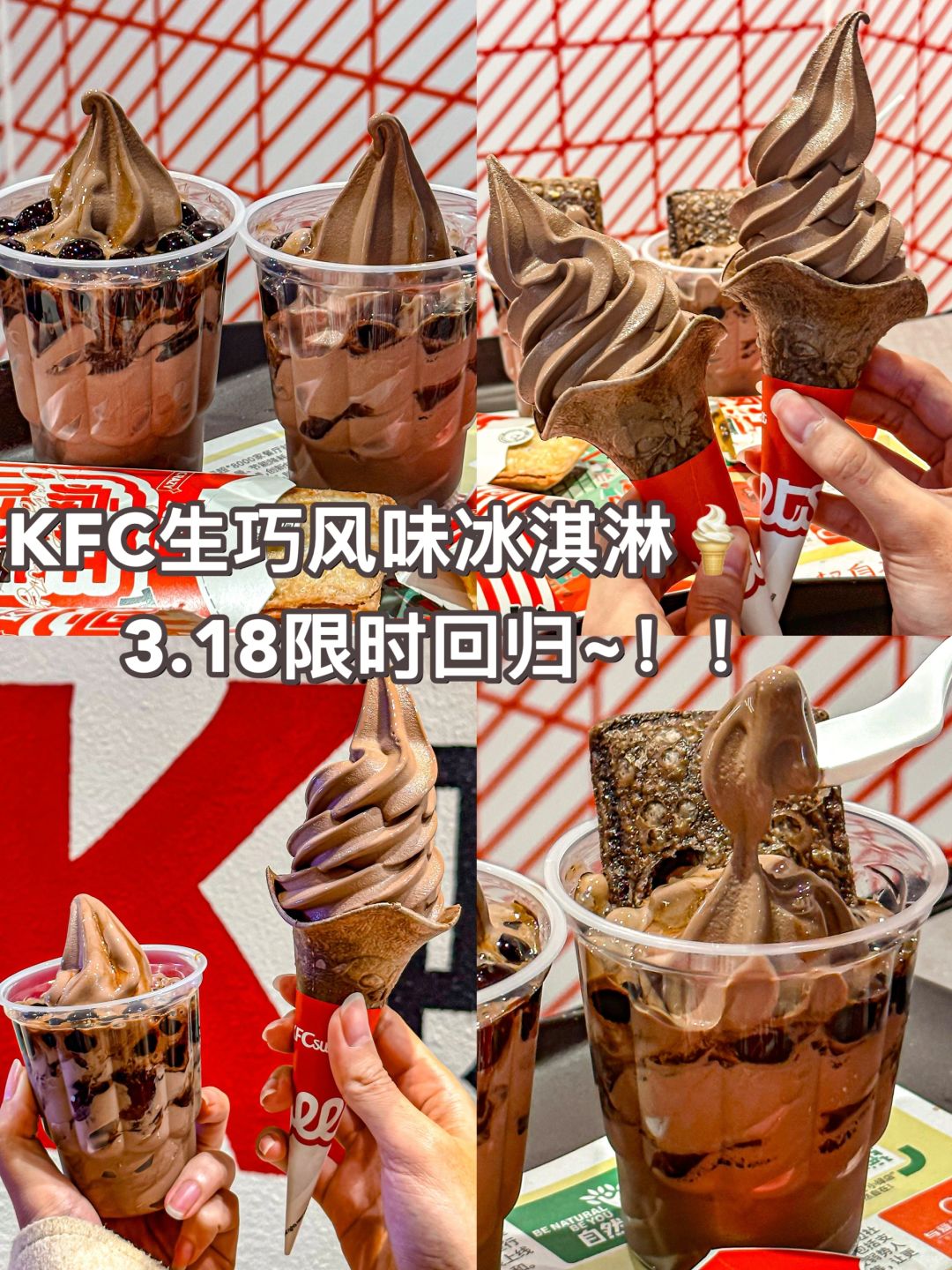 浓郁香醇！3.18生巧冰淇淋重磅回归！