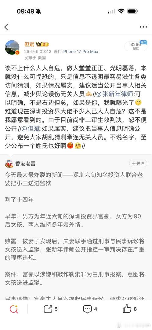 的确不是但总哈，大家别乱猜。60后的深圳投资人有很多，二审之后就水落石出了。 ​