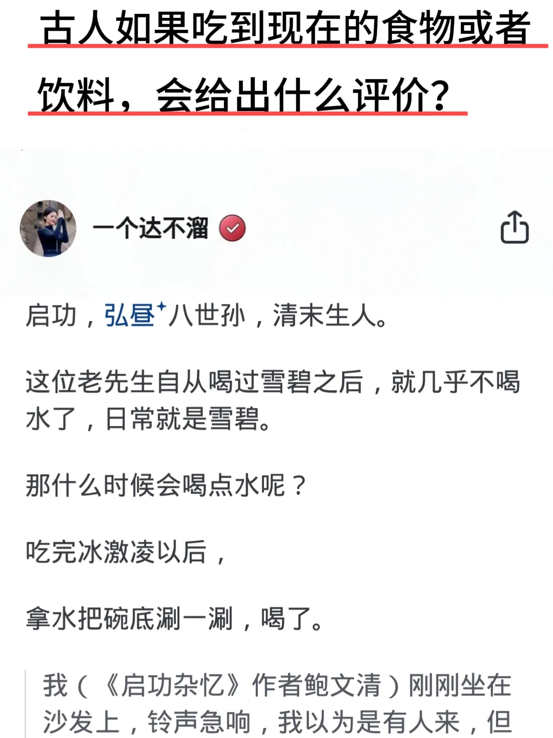 古人如果吃到现代的食物会给出什么评价呢