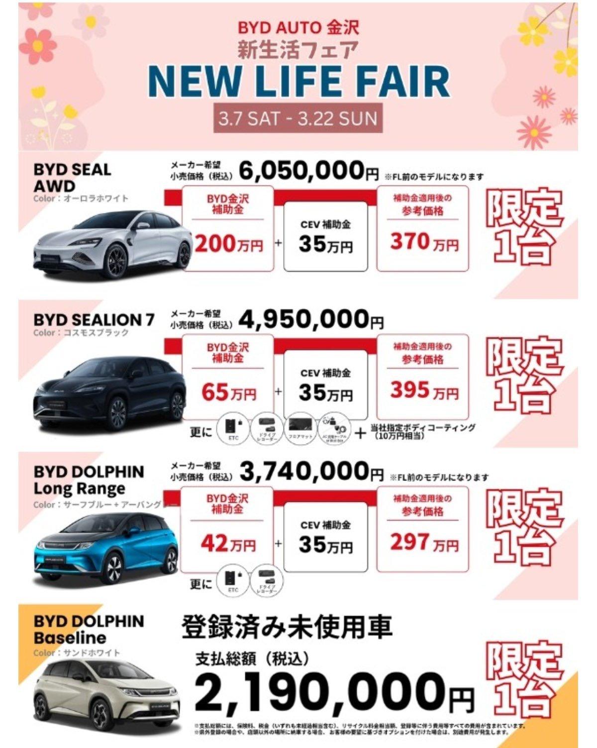 日本金泽一家比亚迪门店近期放出几台特价车，而且每款都只有1台。
价格基本都是补贴