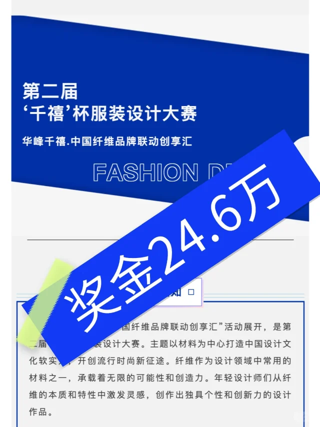 第二届“千禧”杯服装设计大赛