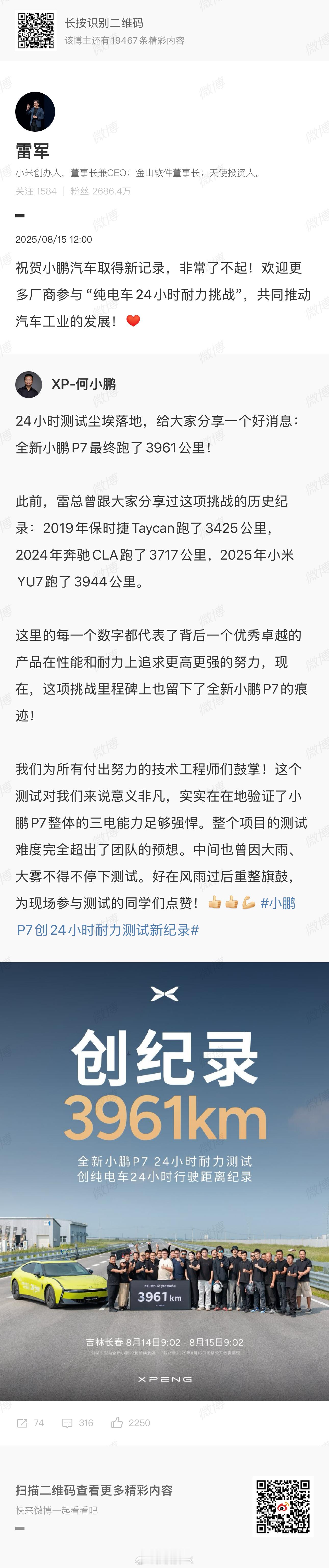 雷军也来祝贺了 🎉  3961 vs 3944，刷新了世界纪录但只是友好地超出