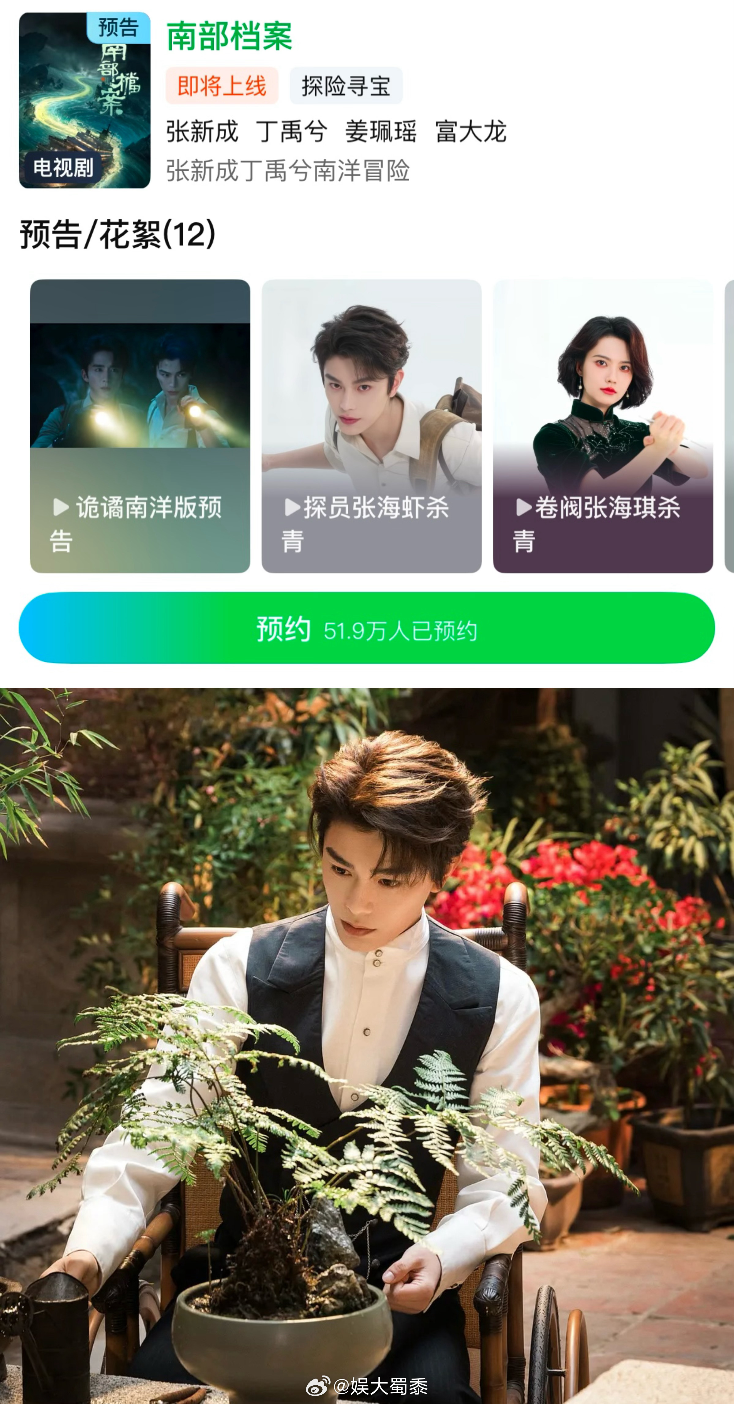 丁禹兮南部档案真的是我非常期待的一部剧！太喜欢这种民国奇幻题材了，真的很新鲜。有