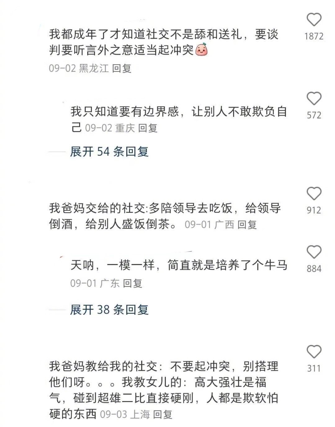 😢普通人家根本不会教小孩社交能力。看完之后有点共情，我现在所有的社交能力，包括