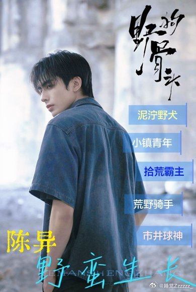 野狗骨头好好看 宋威龙在《野狗骨头》里把陈异演活了，情绪爆发那刻，真让人跟着揪心
