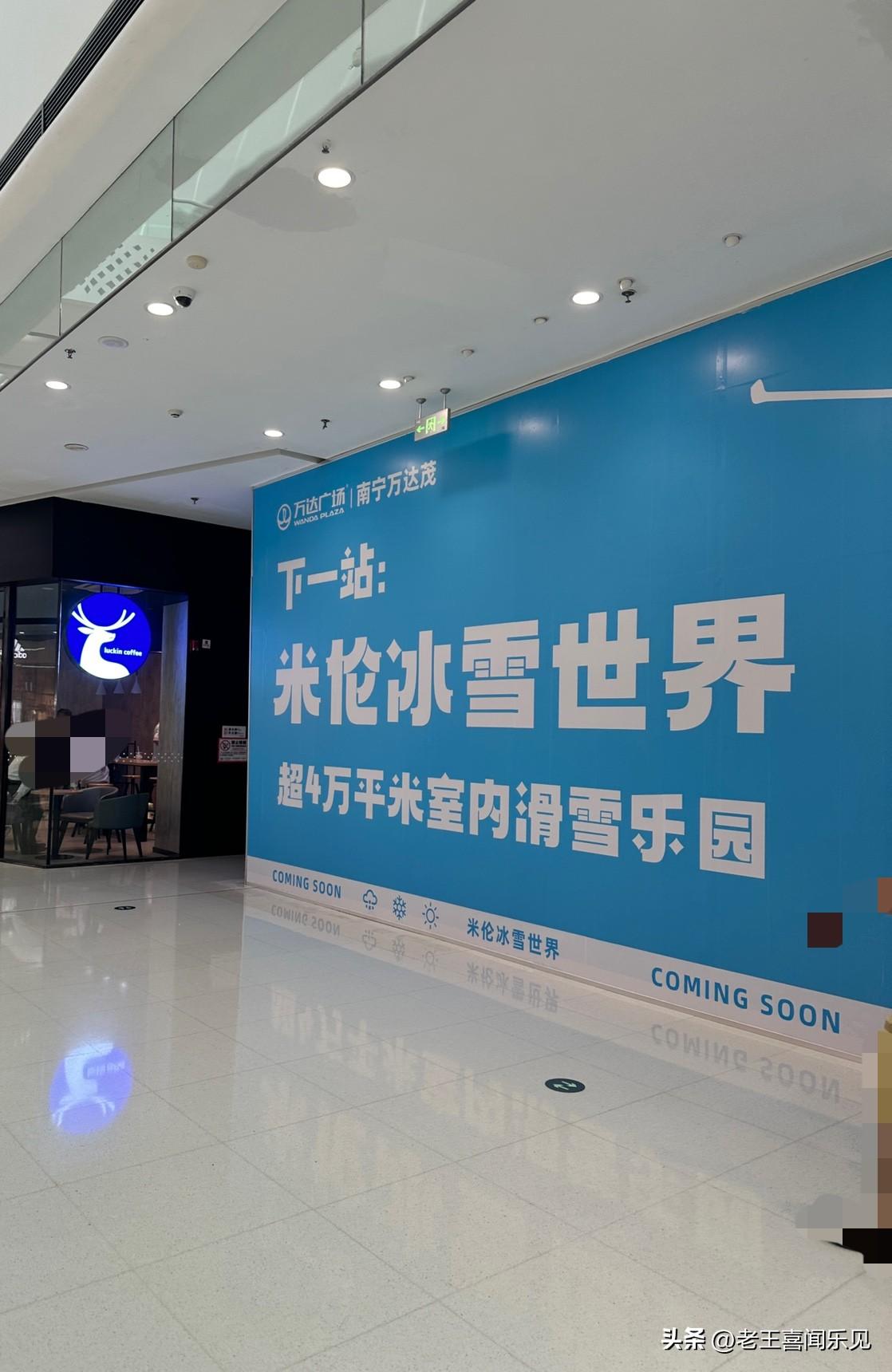 来南宁万达茂吃饭，恰好看到全新大型主题娱乐项目——“米伦冰雪世界”室内滑雪乐园的