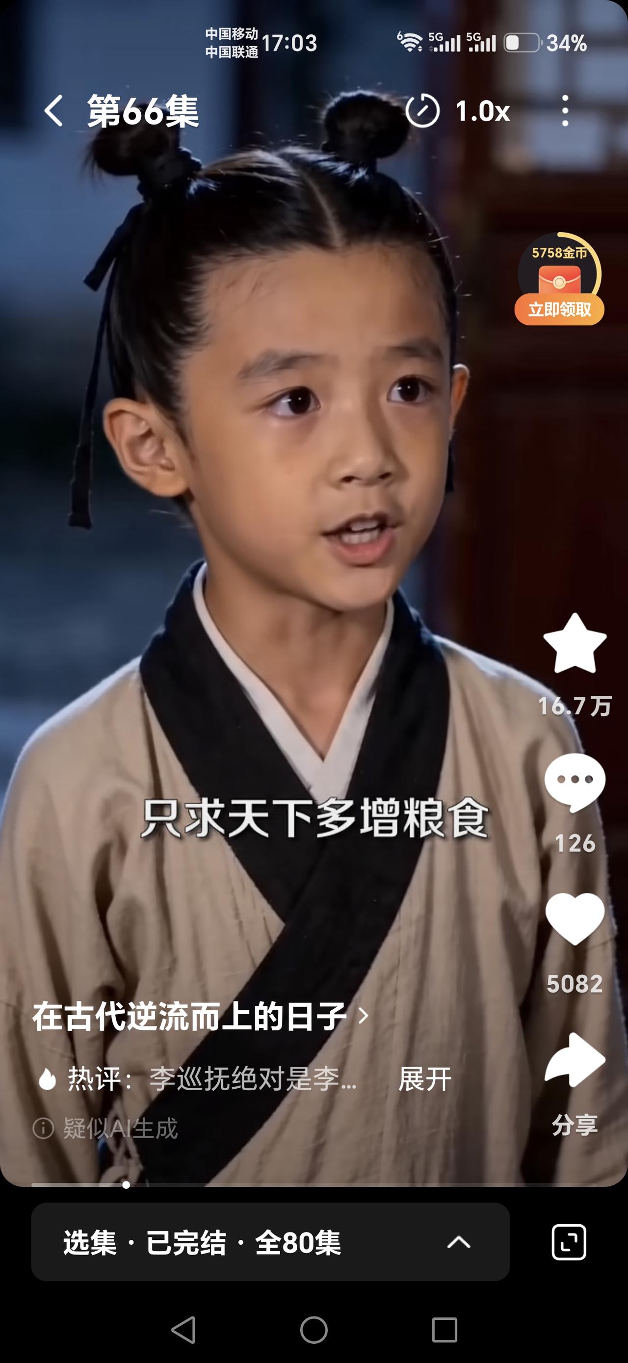 三伏天烈日炎炎，偶尔刷到一个AI视频短剧《在古代逆流而上的日子》，竟然一口气看完