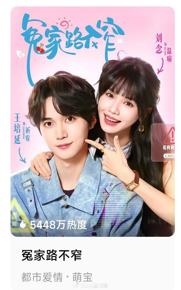 逆跌盘点《新婚有瘾》谭盐盐 卡戎第三日🔥7058，逆跌上涨📈349《冤家路不