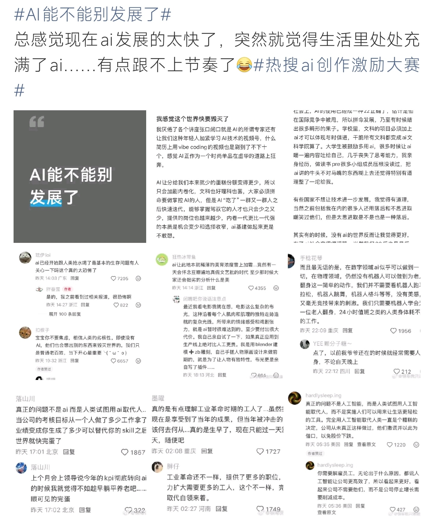AI能不能别发展了全网热议AI内卷现状，技术高速发展之下，普通人的生存焦虑愈发强