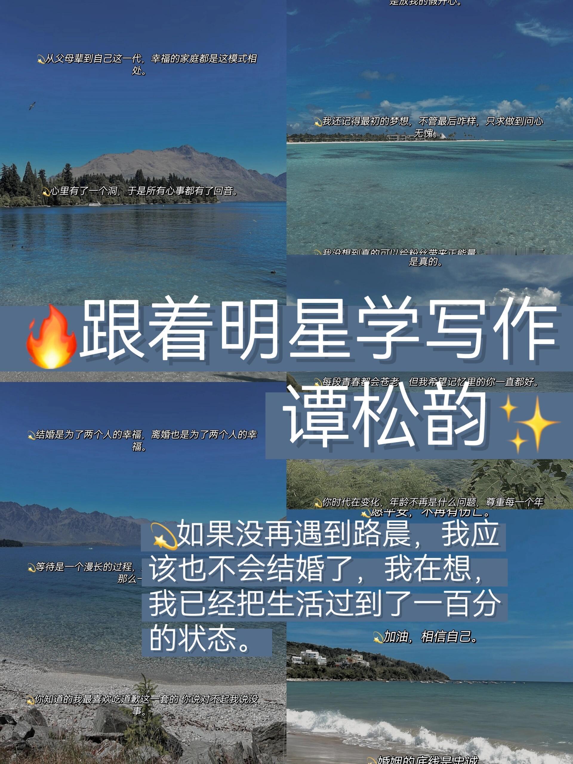 跟着谭松韵学写作，文字力量温暖人心。每段青春都会苍老，但我希望记忆里的你一直都好