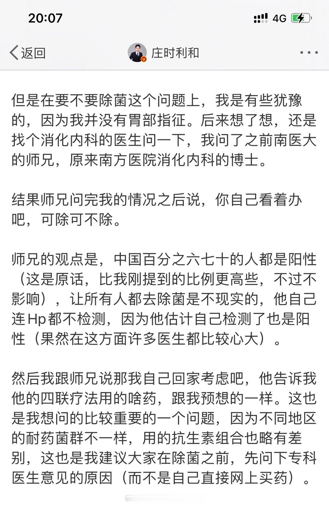 其实国内全民除菌的阻力主要在消化及内镜医生的观念上，日本通过全民除菌已经使得胃癌