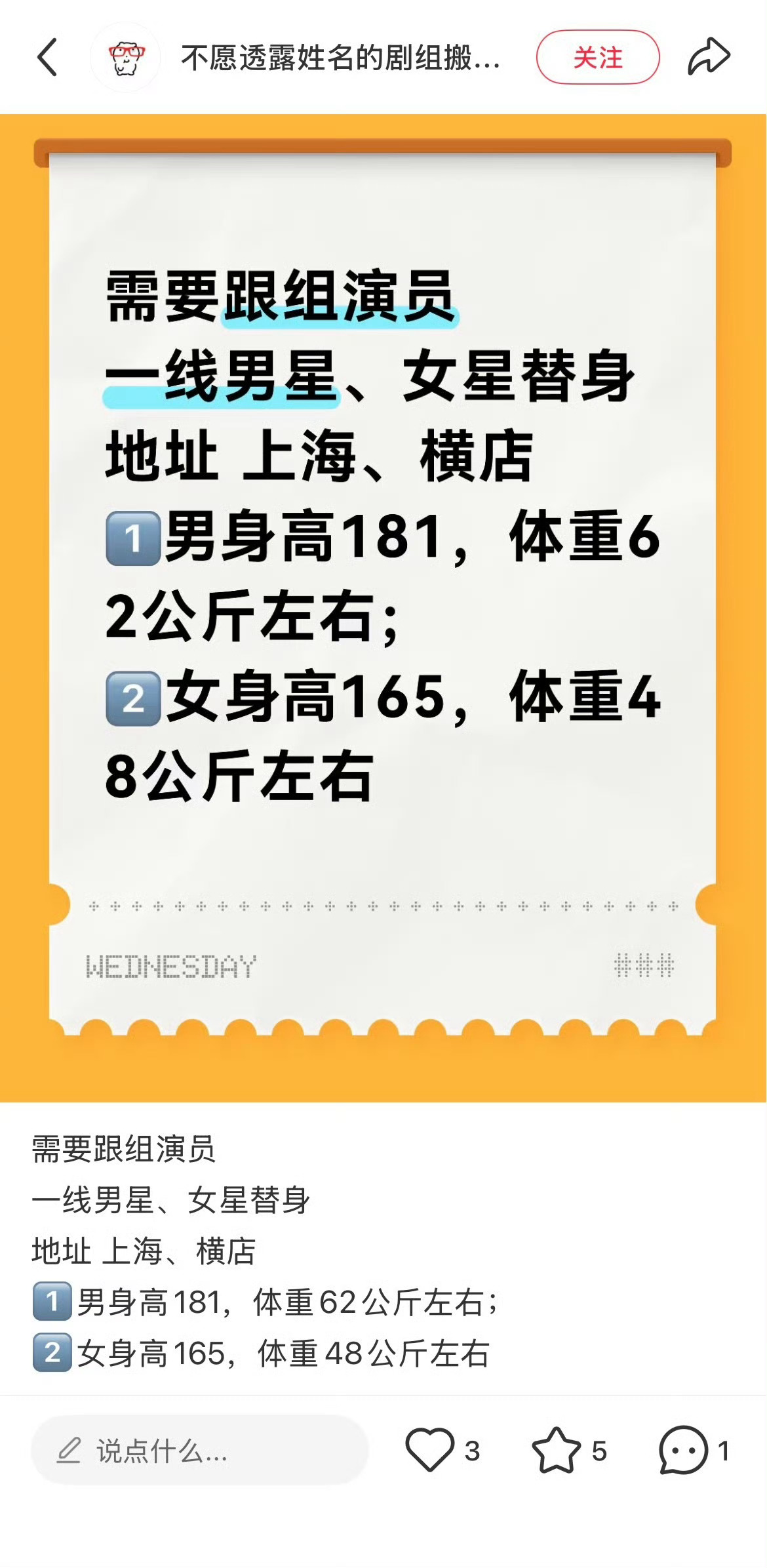 《千里江山图》的跟组替身招募，划重点：男主的替身，要求身高181cm，体重62k