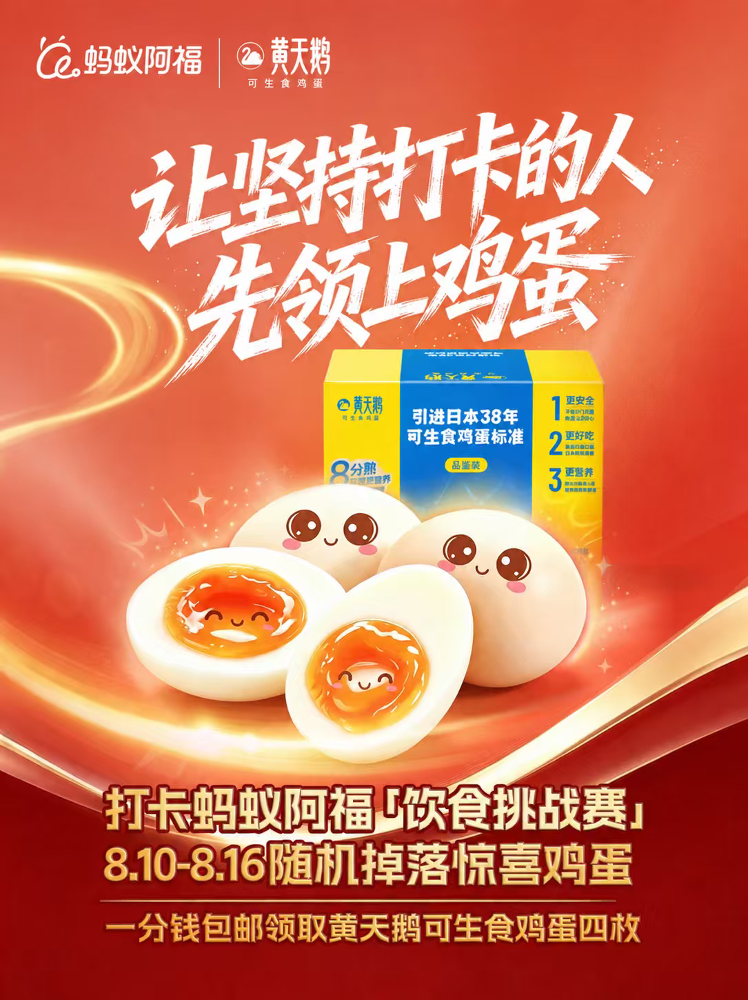 阿福发鸡蛋了～8月10日起，蚂蚁阿福“科学减重1亿斤”出新招：连续7天在App随
