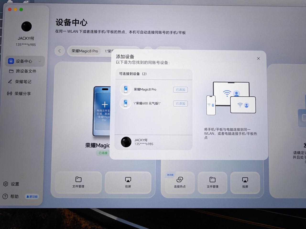 没有对比就没有伤害，必须要夸一下荣耀和MAC的互联互传做得方便高效。
其实之前版