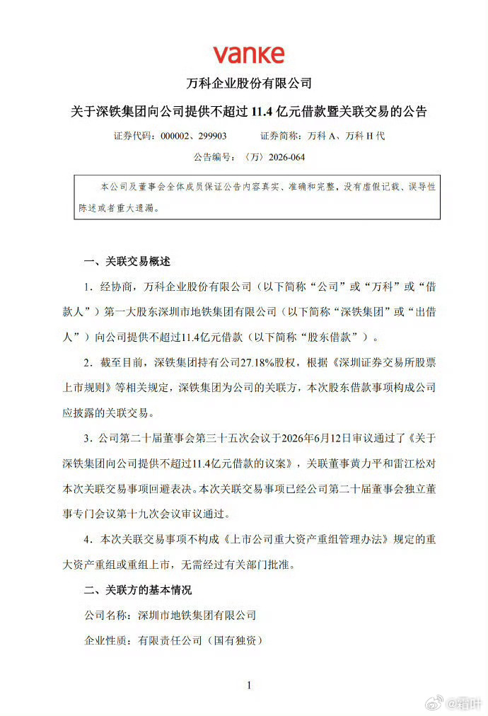 深铁集团又给万科输血了——6月12日再借11.4亿，年内累计已近39亿。二者早已