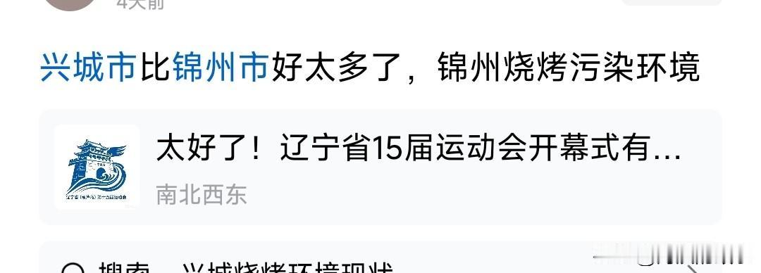 拿兴城和锦州比那就是开玩笑，兴城市是啥？锦州市是辽西区域中心城市，兴城本质上就是