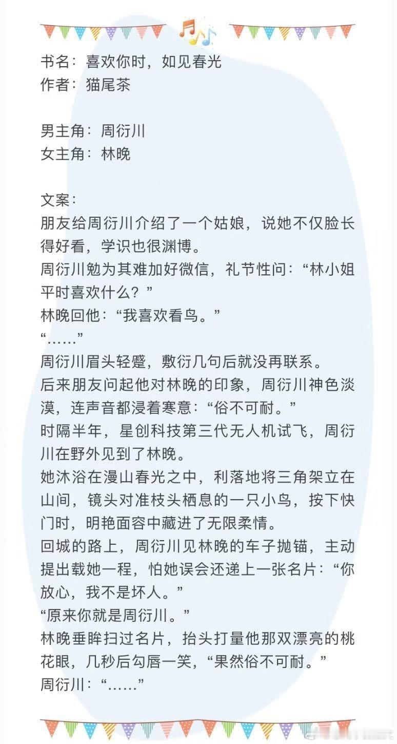 言情小说推荐甜宠文推荐bg [心]喜欢你时，如见春光[心]作者：🎄男主无人机科
