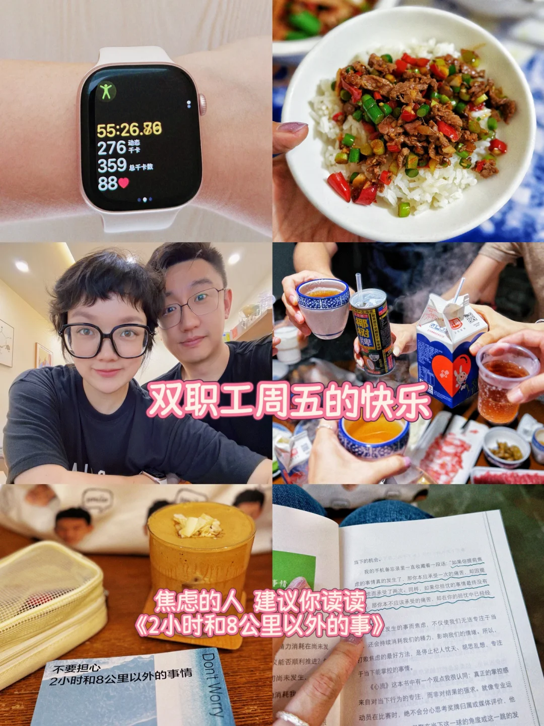 双职工家庭的周五小确幸