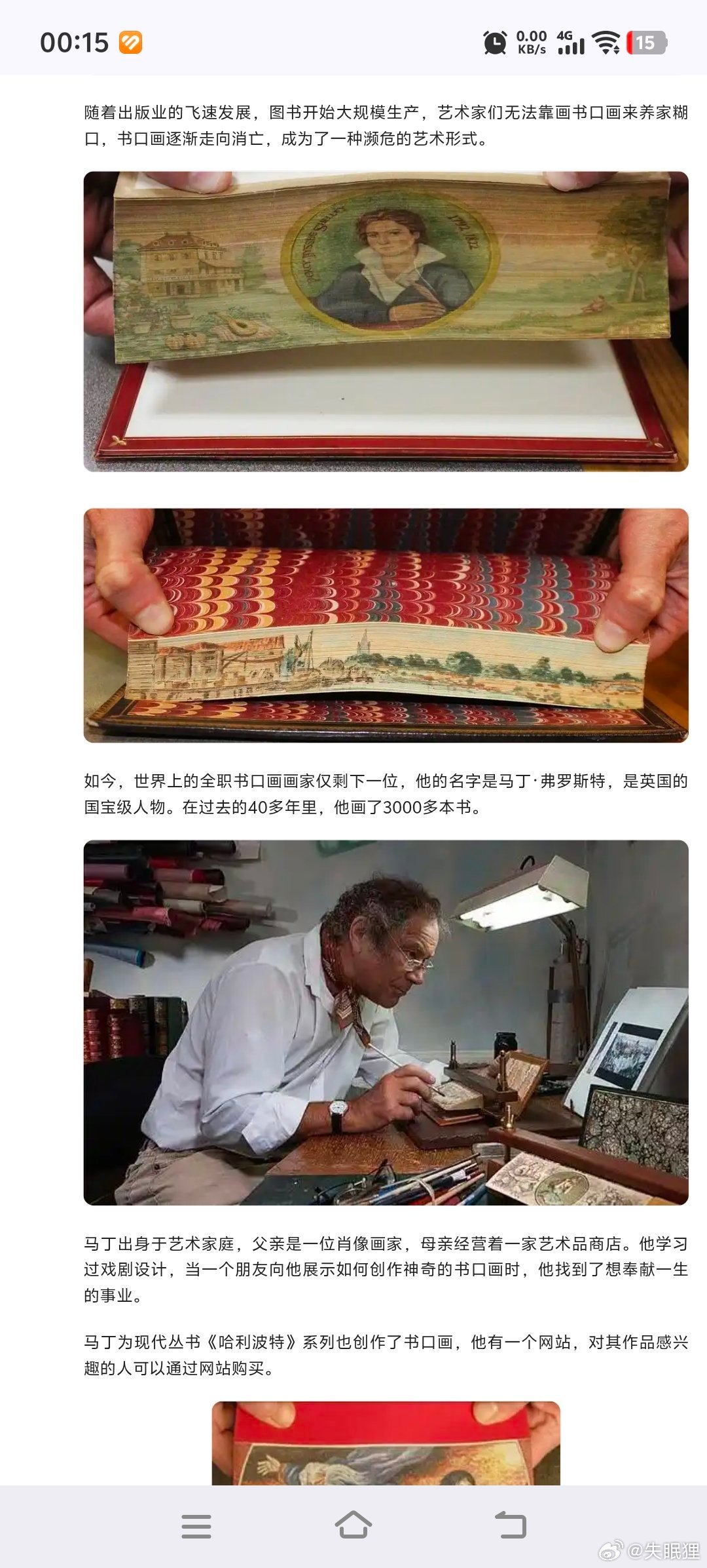 原来双面（双景）书口画有三百多年历史了，我还以为是近现代的装帧设计。就是那种捻开