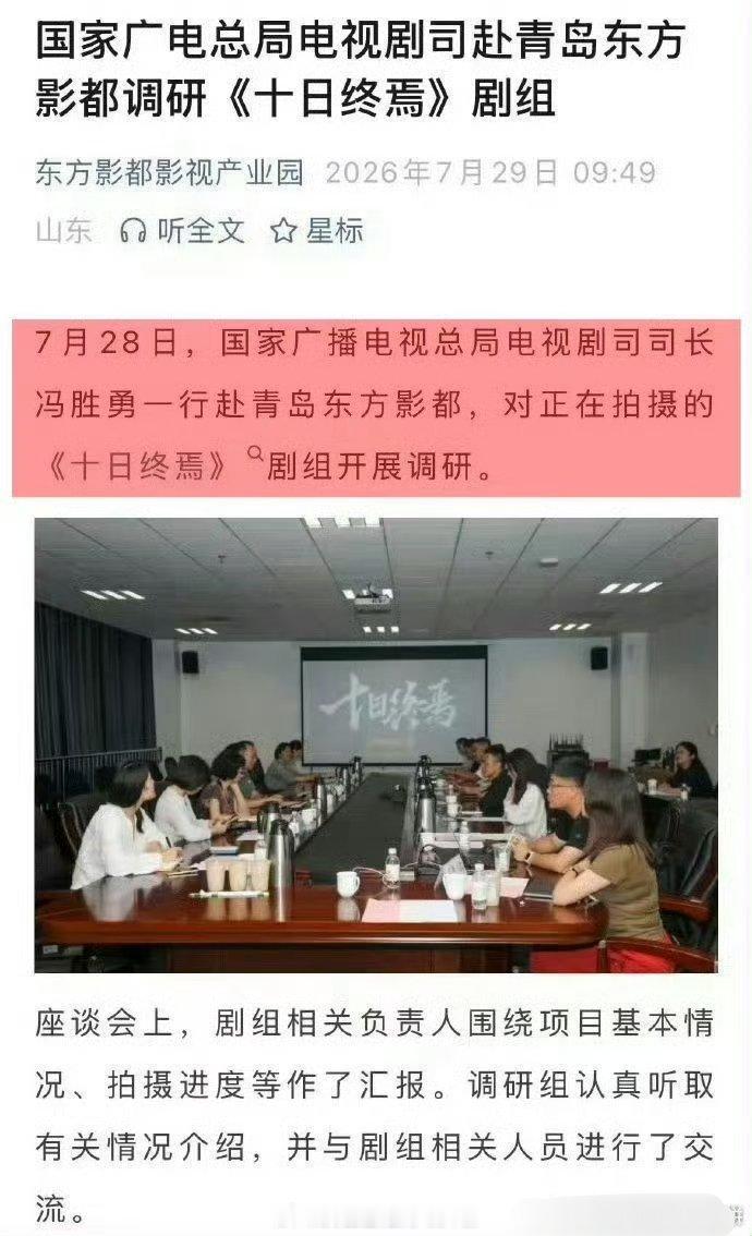 肖战十日终焉调研会肖战《十日终焉》还没杀青就有广电开的调研会了🐮🐮🐮 肖战
